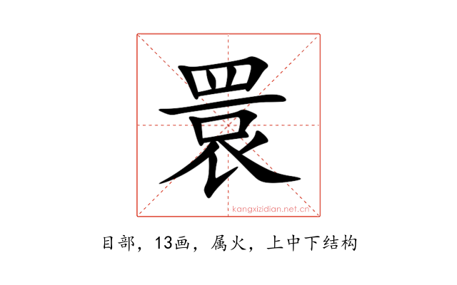 睘