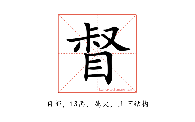 督