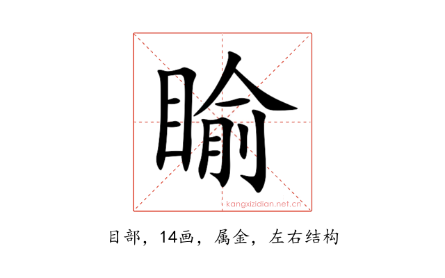 睮