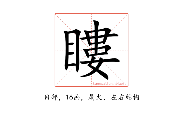 瞜