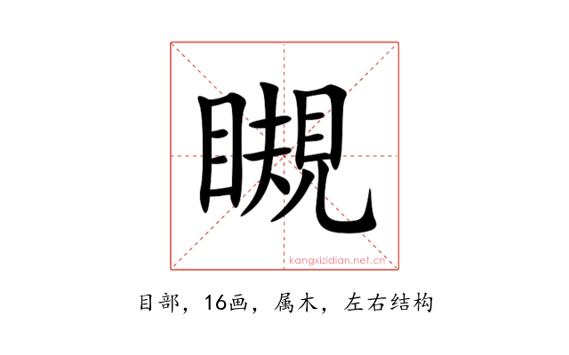 瞡