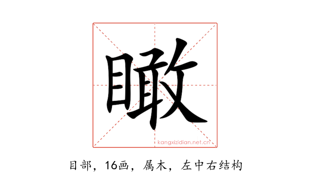 瞰