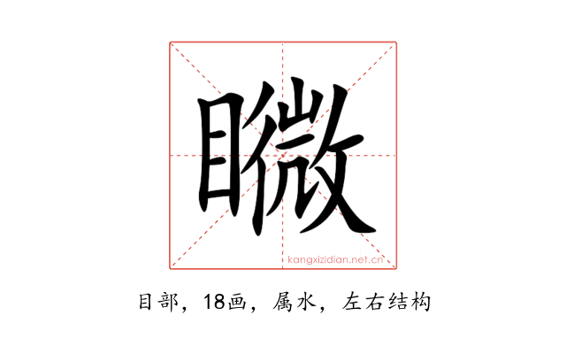 矀