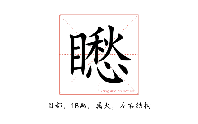矁