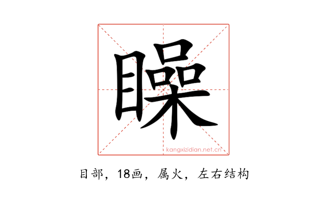 矂