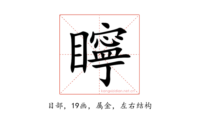 矃