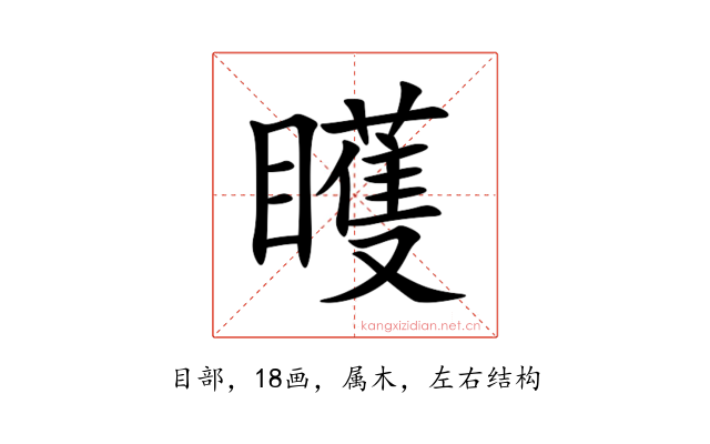 矆