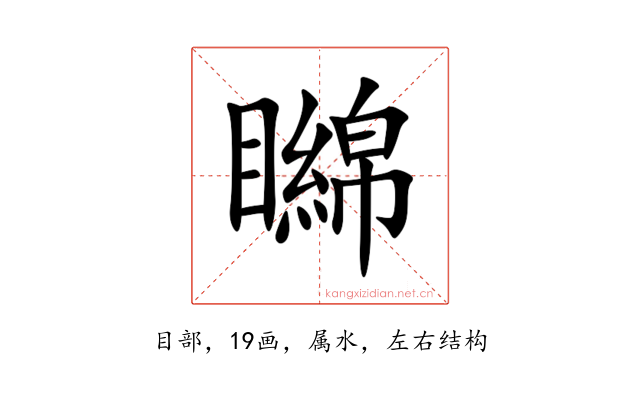 矊