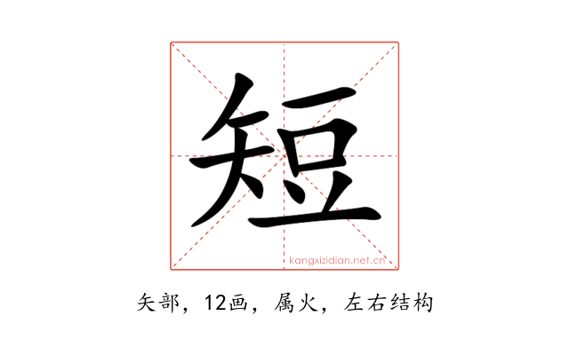 短