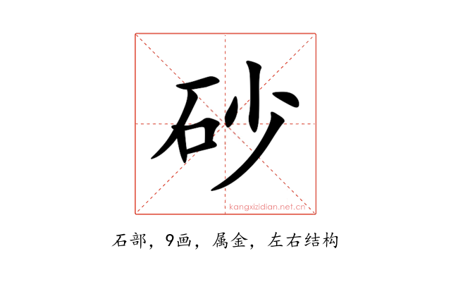 砂