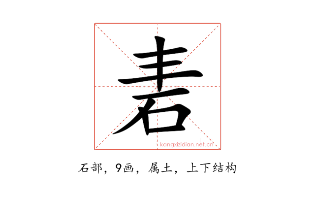 砉
