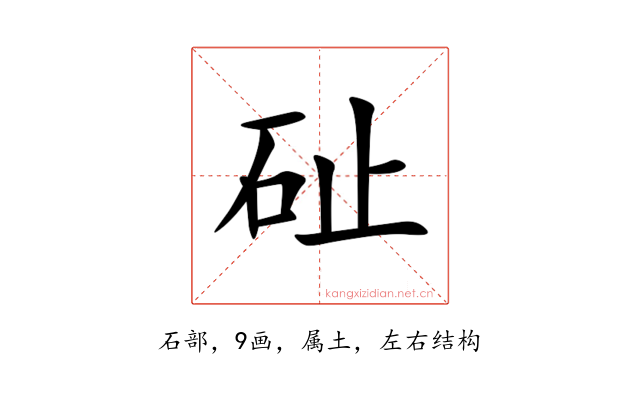 砋
