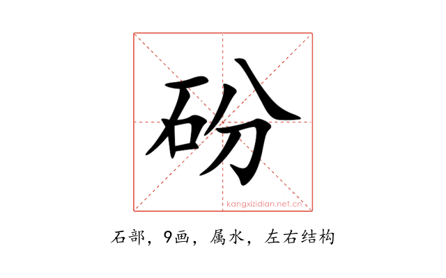 砏