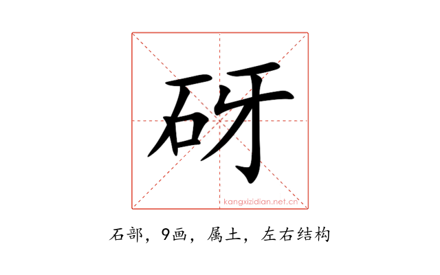 砑