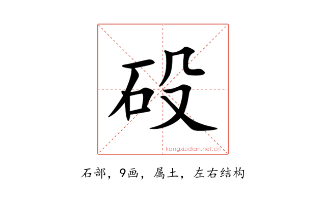 砓