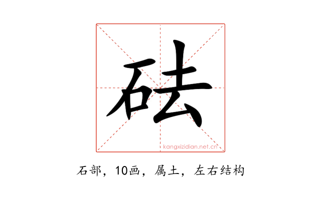 砝