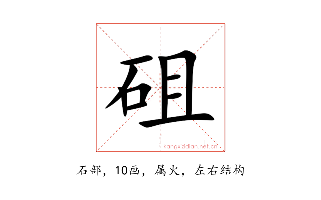 砠