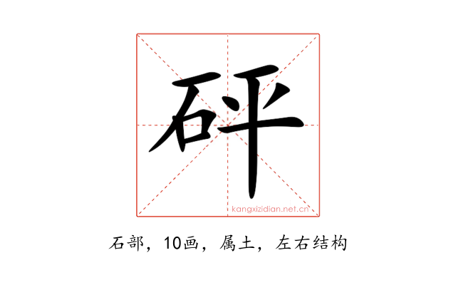 砰