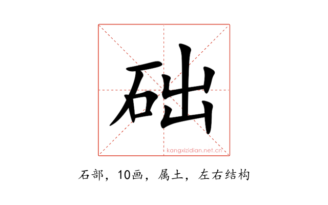 础