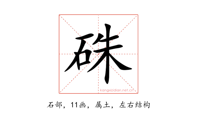 硃
