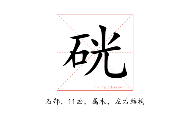 硄