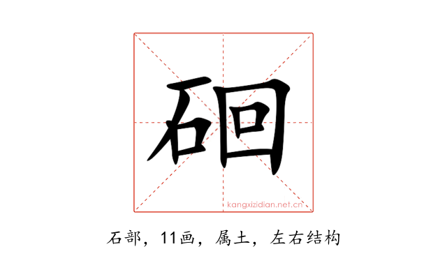 硘