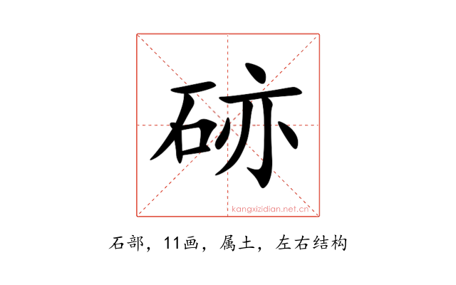 硛