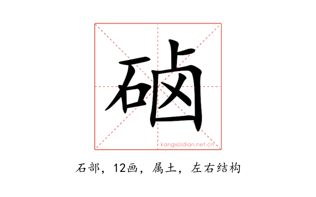 硵