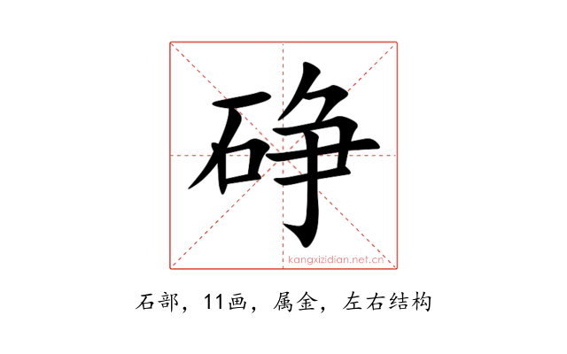 碀