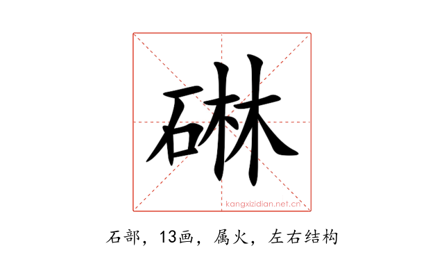碄