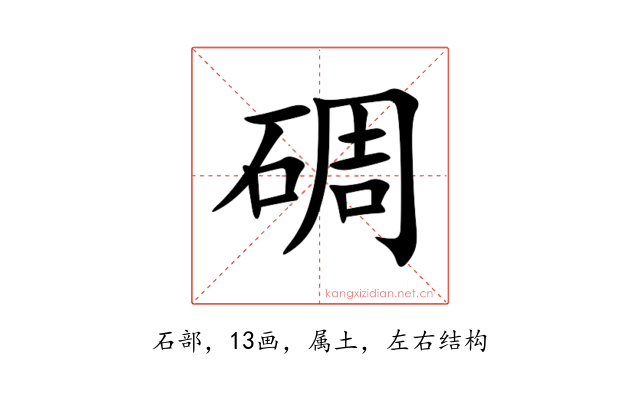 碉