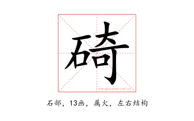 碕
