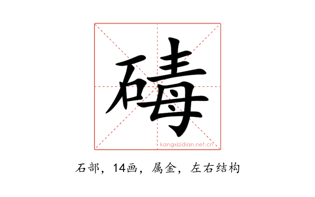 碡