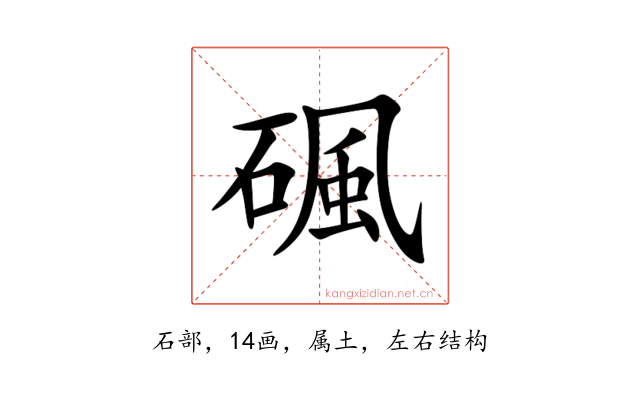 碸