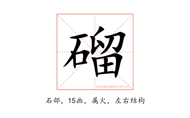 磂