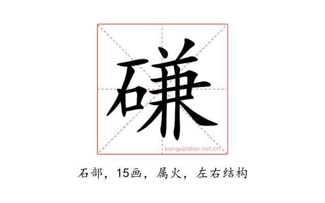 磏