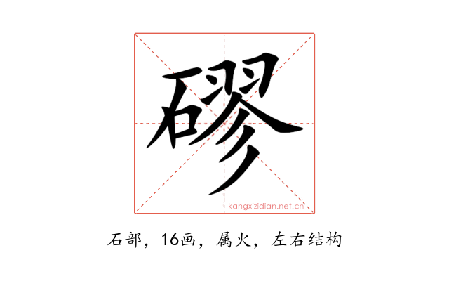 磟