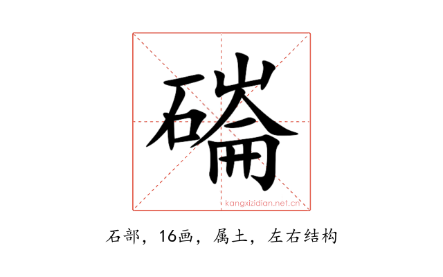 磮