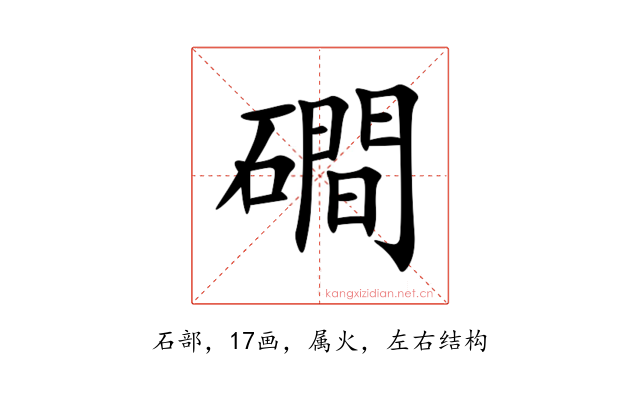 磵