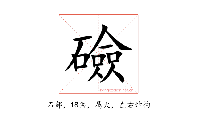 礆