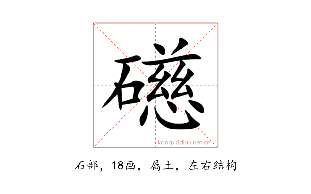 礠