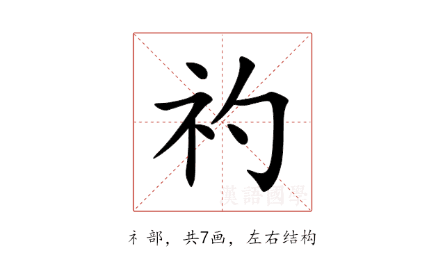 礿
