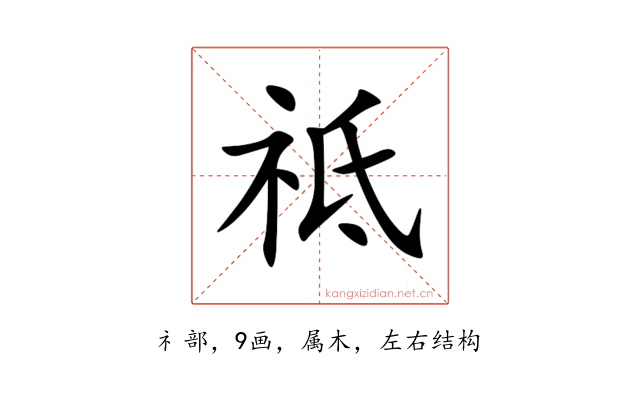 祗