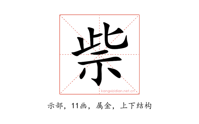 祡