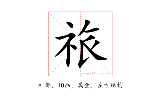 祣