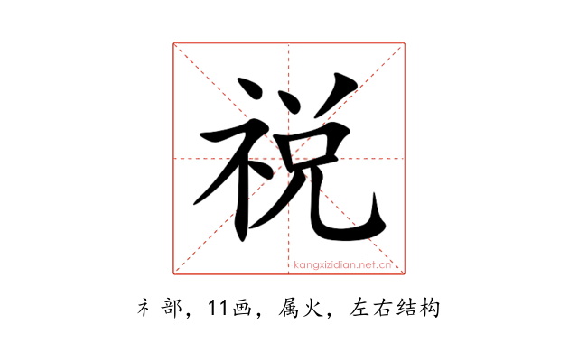 祱