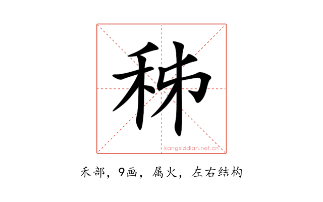 秭