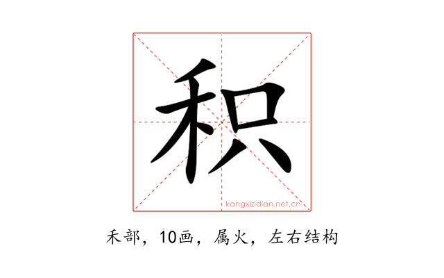 积