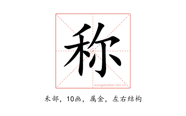 称