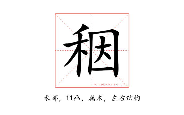 秵